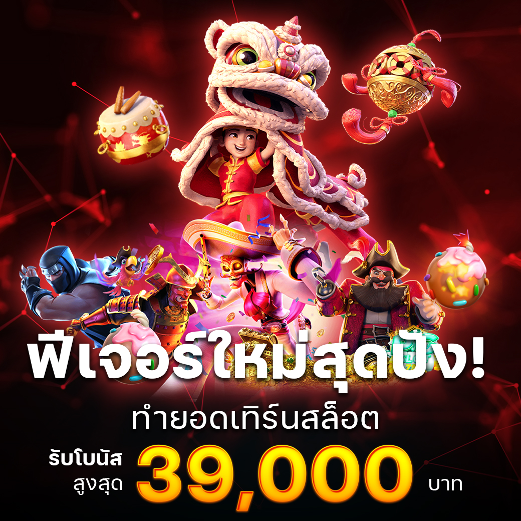 ฟีเจอร์ใหม่สุดปัง mario28 โปรโมชั่นสุดร้อนแรง